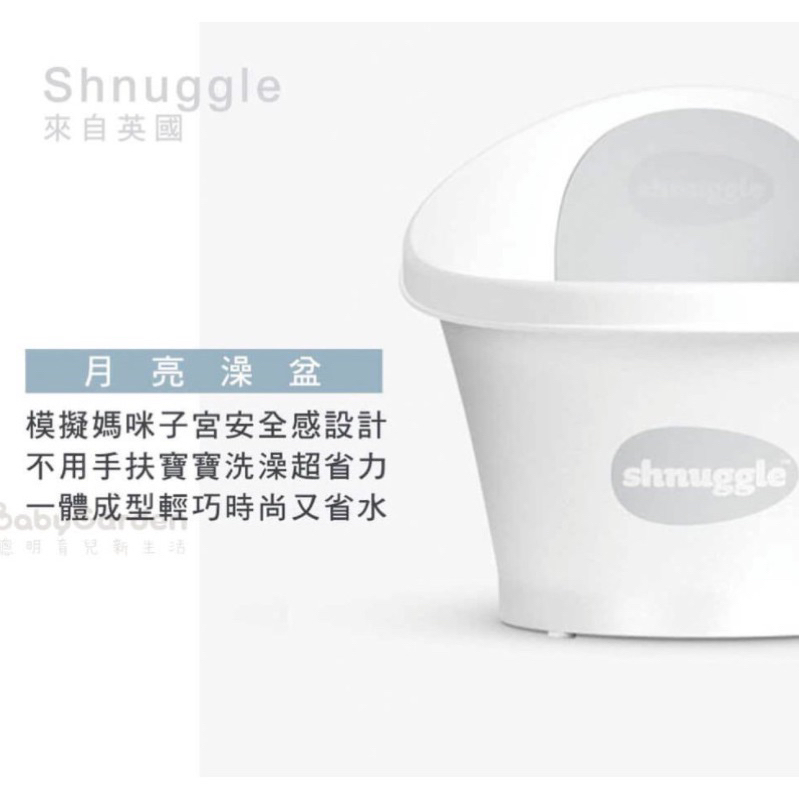 【Shnuggle】月亮澡盆經典款-附感溫水塞(寶寶澡桶/浴盆/沐浴桶) 7.5成新