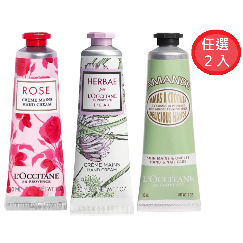 L'Occitane歐舒丹 護手霜30ml-多款任選2入(玫瑰/杏仁/原野之心花舞)