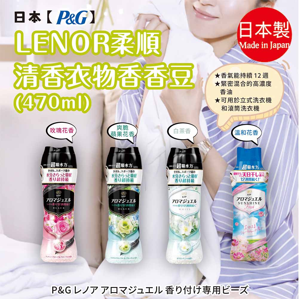 =現貨快出=日本【P&amp;G】衣物香香豆▲店到店最多13瓶、超商13瓶▲ | 消臭 防臭 芳香 香氛 衣服