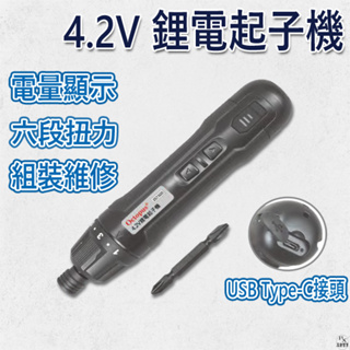 【平剛】4.2V鋰電起子機 鋰電池電動螺絲起子 章魚牌 octopus 257.500