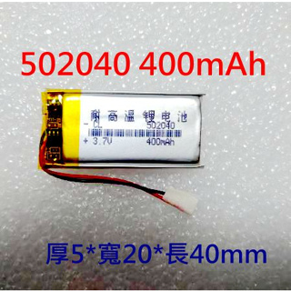 全新帶保護板 502040 052040 電池 400mAh 3.7V 適用 522040 掃瞄者 HD830 電池