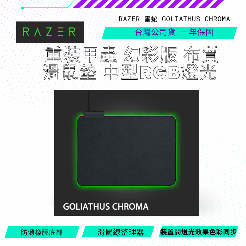 【NeoGamer】Razer 重裝甲蟲幻彩版鼠墊  Goliathus Chroma 滑鼠墊 中型 RGB幻彩版