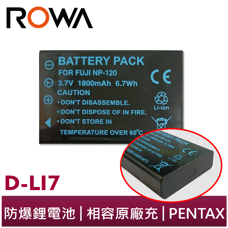 【ROWA 樂華】FOR PENTAX D-LI7 FNP-120 電池 Optio 555 750 750Z MX4