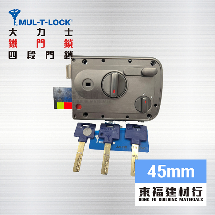 【東福建材行】含稅 Mul-T-Lock 大力士 四段防爆鎖