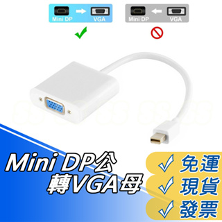 MIni DP轉VGA轉接線 蘋果筆電 瑩幕轉接線 VGA轉接線 MINI DP TO VGA轉換線 現貨