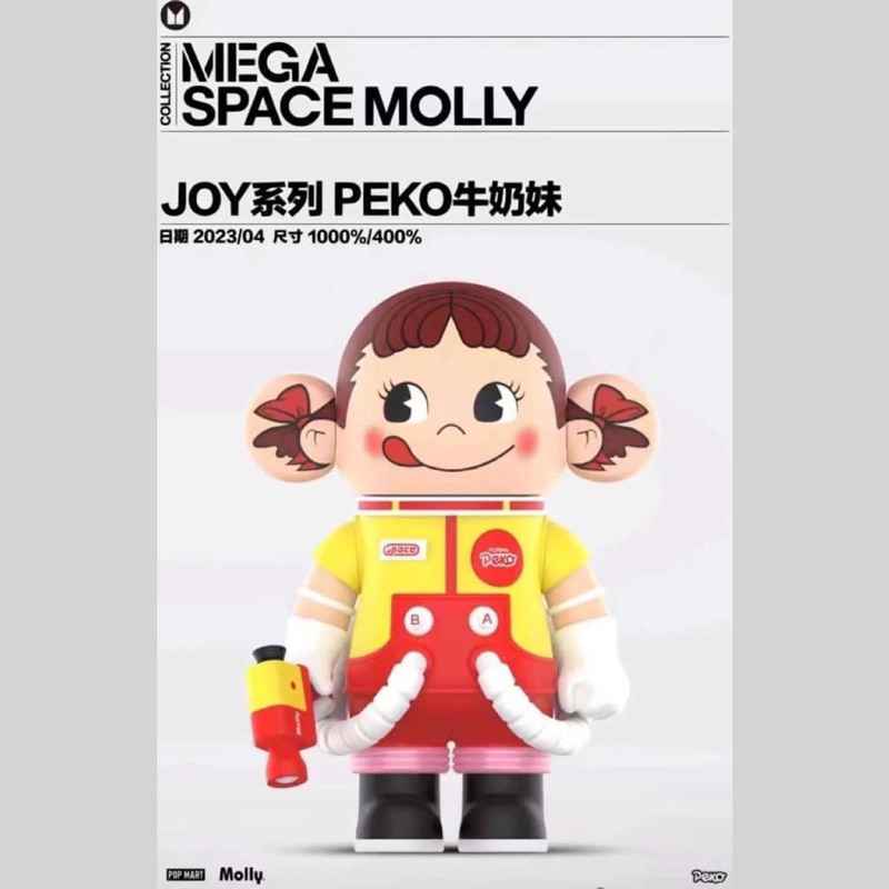 《現貨+預購》POP MART泡泡瑪特 X MEGA SPACE MOLLY X PEKO不二家奶妹400%