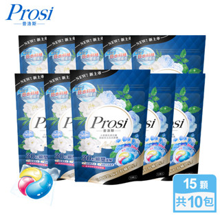 【Prosi普洛斯】 小蒼蘭 抗菌 抗蟎 濃縮香水洗衣膠囊15顆x10包(50倍抗菌/日本原裝抗蟎成分AK17) 洗衣球