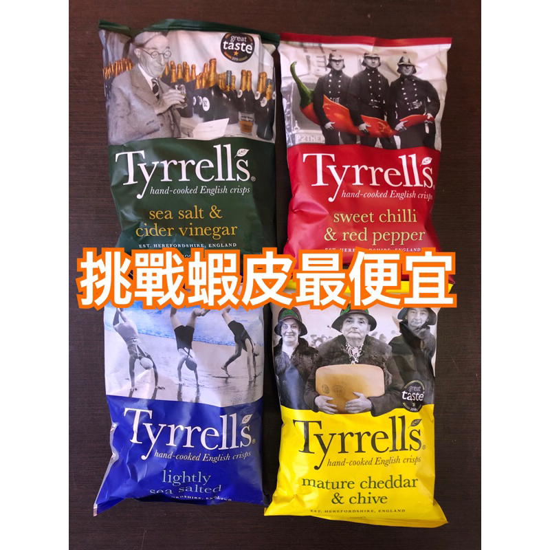 ［挑戰蝦皮最便宜］英國Tyrrells洋芋片40g泰勒思