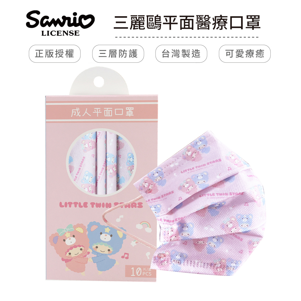 三麗鷗 Sanrio 玩偶系列 醫療口罩 醫用口罩 台灣製造 成人口罩 (10入/盒)【5ip8】玩偶雙星仙子