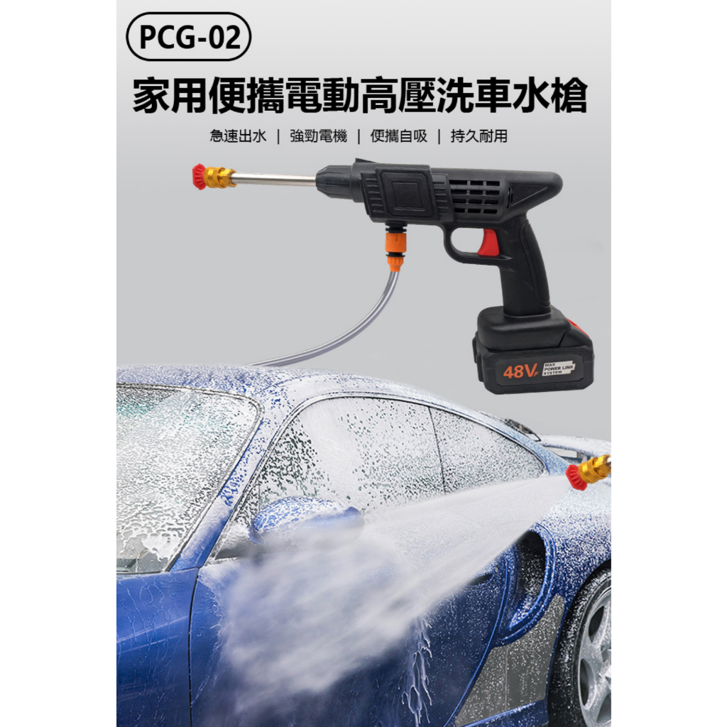 【東京數位】全新 清潔 PCG-02 家用便攜電動高壓洗車水槍 高配版 無線洗汽車機 清洗神器 鋰電池供電