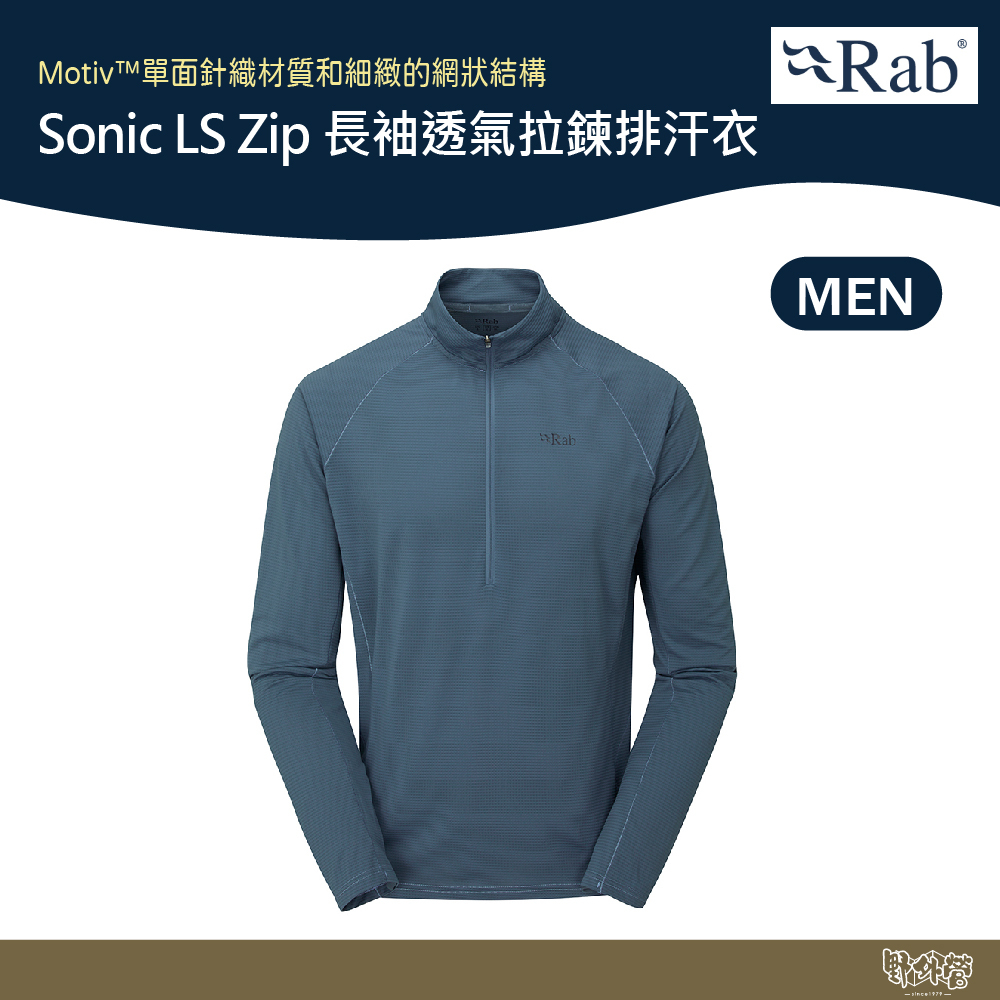 英國 RAB Sonic LS Zip 長袖透氣拉鍊排汗衣 男款 獵戶藍 QBL03【野外營】排汗衣 衛生衣 運動 登山