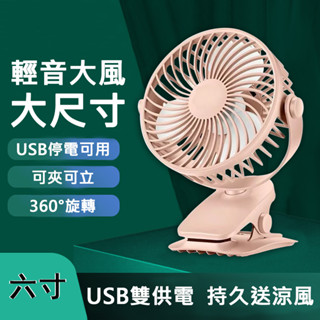 【Mavoly 美樂麗】靜音無印風USB風扇 6吋 C-0633(小風扇/USB充電/辦公室風扇/涼風扇/桌扇/桌面風扇