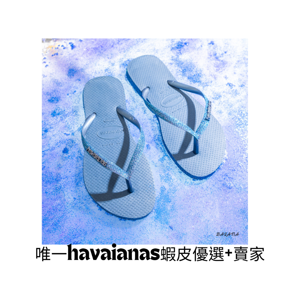 中壢實體店面Havaianas 哈瓦仕 夾腳拖/人字拖鞋 SLIM SPARKLE 女款 亮粉 靛藍 沙灘 海灘 海邊