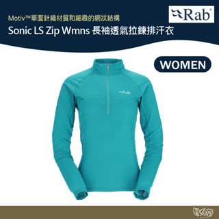 英國 RAB Sonic LS Zip Wmns 長袖透氣拉鍊排汗衣 女款 群青藍 QBL04【野外營】 衛生衣 運動衣