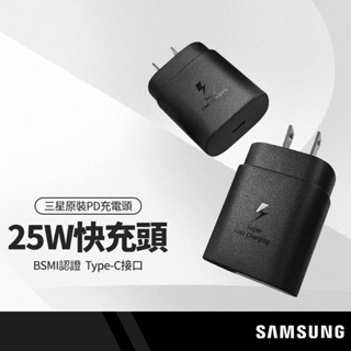 適用三星 25W PD充電頭 快充閃充充電器 Note20/S10超級充電 EP-TA800 BSMI認證