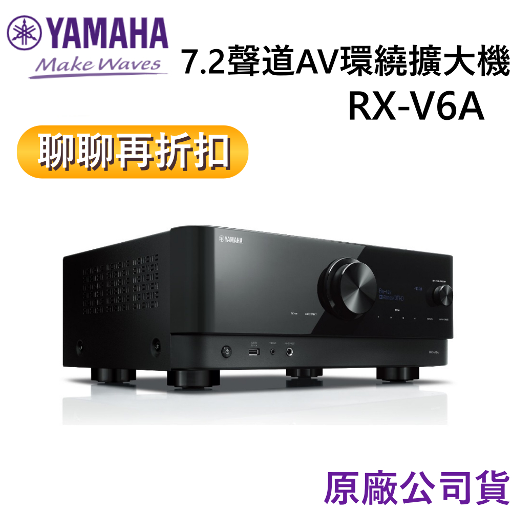 YAMAHA 山葉 RX-V6A 下殺↘售完不補 7.2聲道環繞擴大機 V6A 原廠公司貨 V6
