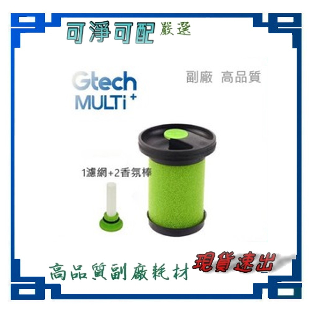 副廠現貨 小綠 濾網 Gtech Multi Plus MK2 Bissell 過濾器 濾心 濾芯 第二代 ATF012