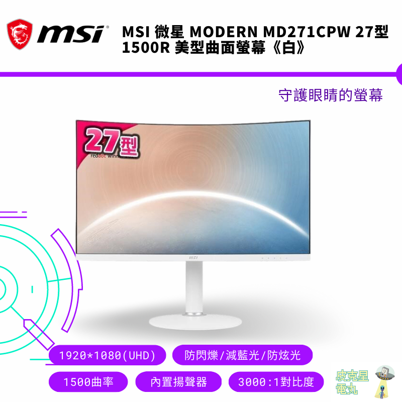 MSI 微星 27型 Modern MD271CP MD271CPW VA 曲面 75Hz 螢幕 內建喇叭 TYPEC