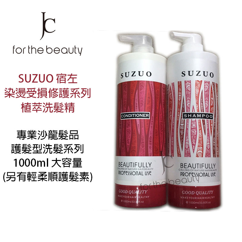 【瘋城胖達】SUZUO 植萃洗髮精 1000ml