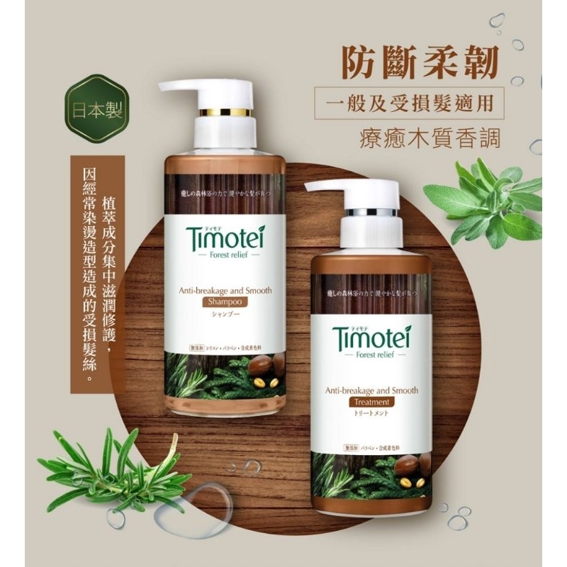 【Timotei 蒂沐蝶】Forest Relief 森林系護髮乳450g(柔韌防斷)