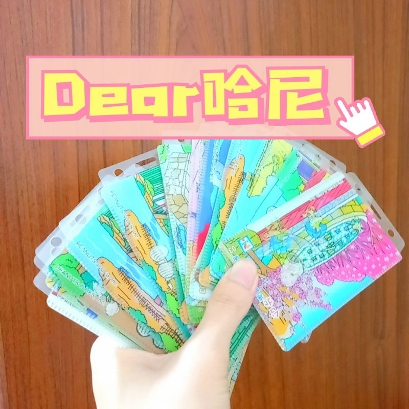 史努比卡夾*一卡通悠遊卡(7-11台灣逍遙遊,絕版3D卡夾)