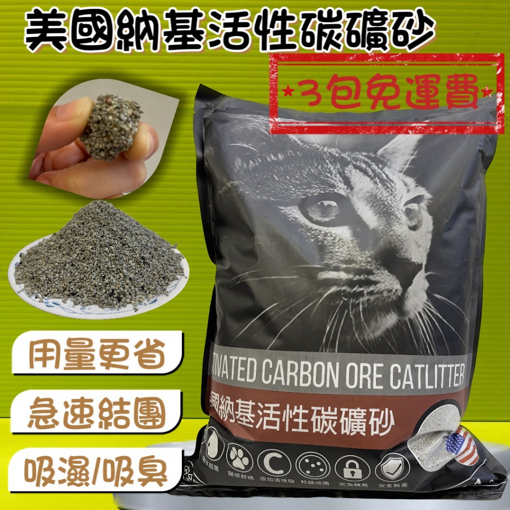 🔹貓國王波力🔹附發票~超凝結礦砂 美國納基活性碳礦砂(11LB/包) 99%無塵 礦砂 吸臭力好 貓砂
