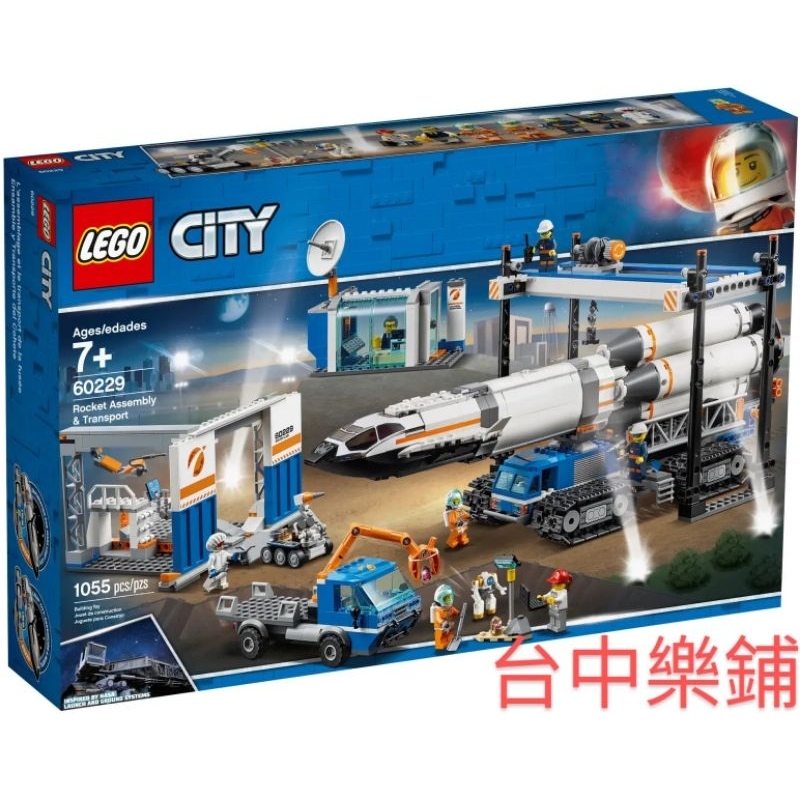 [台中可自取] ⭕現貨⭕ 樂高 LEGO 60229 火箭 裝配 運輸 太空 基地 城市 CITY 宇宙 兒童 禮物