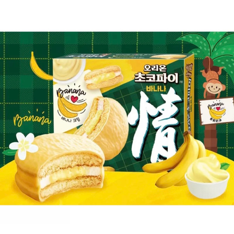 🇰🇷韓國代購🇰🇷❗️現貨+預購❗️ ORION 好麗友 香蕉巧克力派 12入 韓國零食 情巧克力派