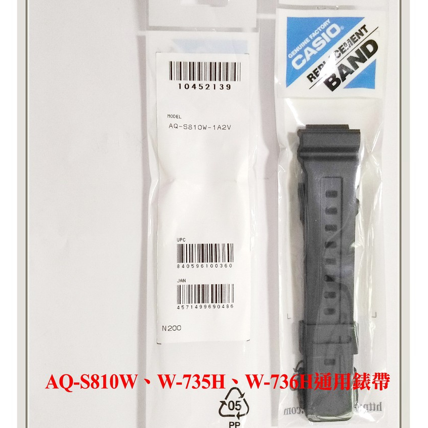 經緯度CASIO錶帶 AQ-S810W W-735H W736H AEQ-110W通用錶帶 日本原廠錶帶 【↘380】