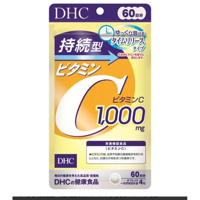 🌈🌈🌈 紙風船🎏蝦皮代開發票🦄日本DHC 持續型🌿維他命C/60天/2026.01～.02