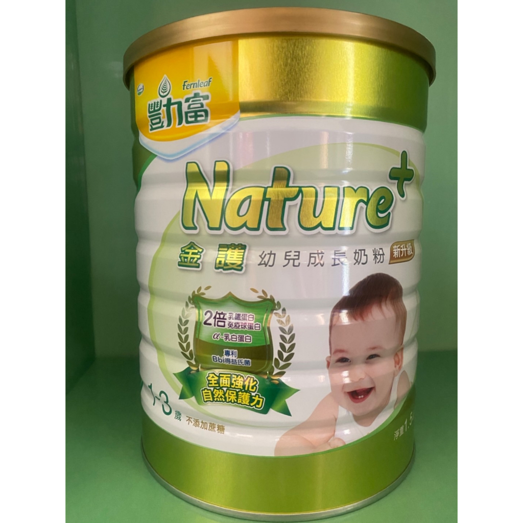 8罐+贈品 豐力富 金護 nature+ 全護 幼兒 成長奶粉1-3歲  兒童 3-7歲 1.5kg