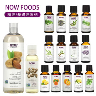 現貨 美國NOW FOODS精油 純精油/基礎油系列 甜杏仁油 蓖麻油 薰衣草 茶樹 薄荷 香茅 代購正品 綠寶貝