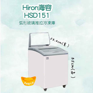【聊聊運費】Hiron海容 冷凍櫃 弧形玻璃推拉冷凍櫃 冰淇淋冰櫃 展示冰櫃 冰櫃 玻璃對開 HDS151