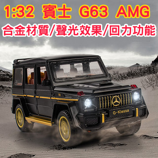 台灣現貨~快速出貨💕1:32 賓士M-Benz G-Class AMG G63 大G擬真越野模型車力車合金車抖音小紅