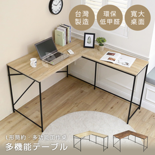 澄境 低甲醛大桌面L型工作桌 書櫃 書桌 桌子 書房 電腦桌 收納 旋轉書櫃 工作桌 TA005 台灣製