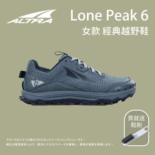 【ALTRA】女款 Lone Peak 6 經典越野鞋