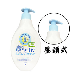 德國 牧羊人 PENATEN 嬰幼兒洗髮 沐浴乳 敏感型 400ml 【壓頭式】