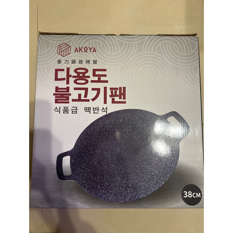 全新現貨Akoya 重力鑄造烤盤38cm