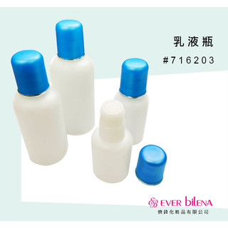 EVER bilENA #716203 乳液瓶 分裝瓶 膏體 分裝盒 旅行分裝