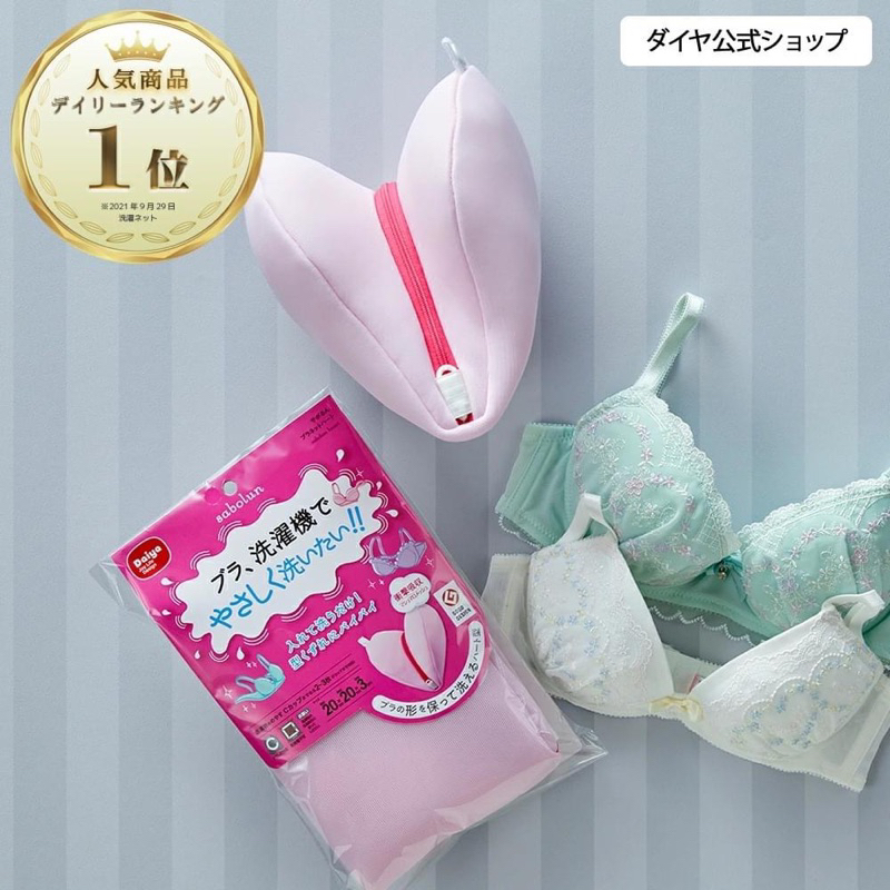[現貨🇯🇵🔜] Daiya 立體 內衣 洗衣袋 粉色 心型 3D 日本進口 內著 清潔