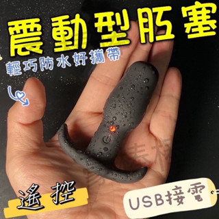 發貨 震動按摩肛塞前列腺按摩器外出佩帶10頻 玩具後庭神器 gay男同志hotboy自慰bdsm肛門塞猛男高潮