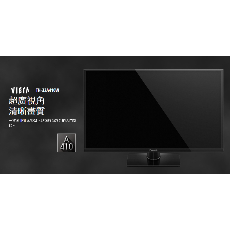 Panasonic 國際牌 TH-32A410W 32吋 數位 HD液晶顯示器、電視機 IPS LED 9.5成新 免運