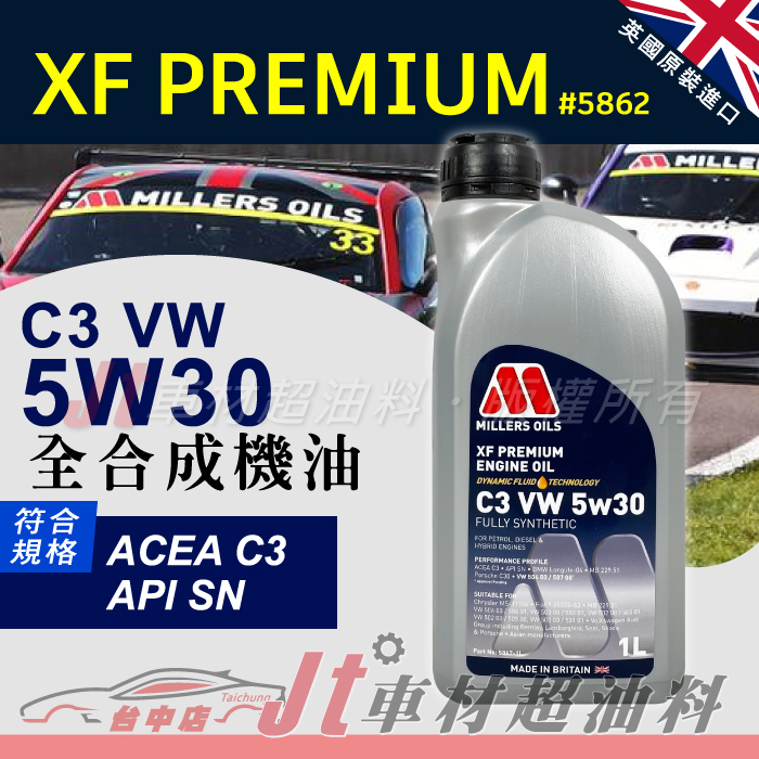 Jt車材 - 英國 MILLERS VW C3 XF PREMIUM 5W30 全合成機油 #5862