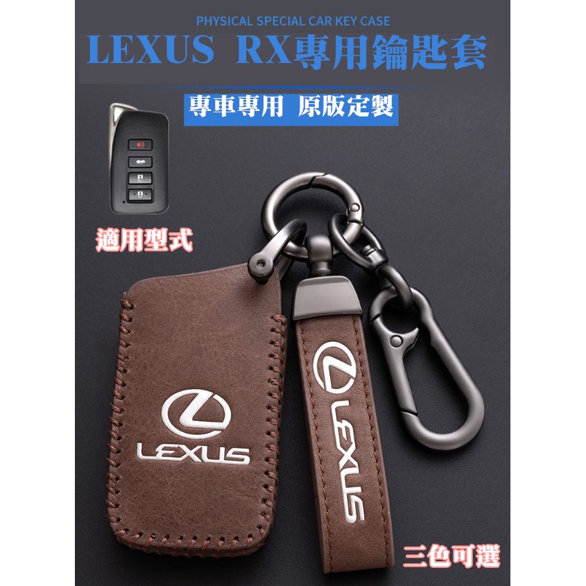 【真皮鑰匙套】三色可選Lexus 鑰匙套 縫線款 Lexus鑰匙鑰皮套  RX/ NX /ES 內圖有型式可看