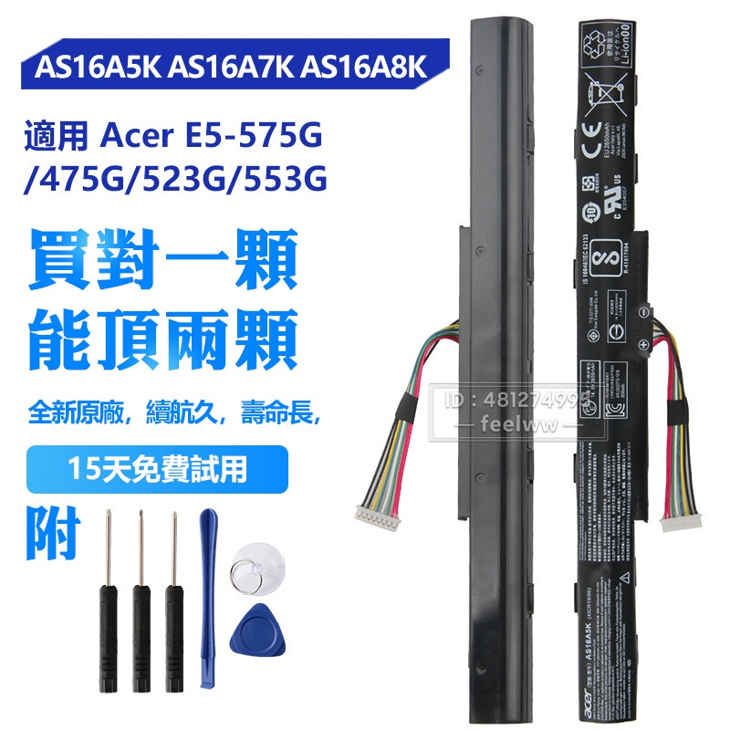 Acer 宏碁原廠 AS16A5K AS16A8K AS16A7K 電池 E5-575G 774G 546G 475G
