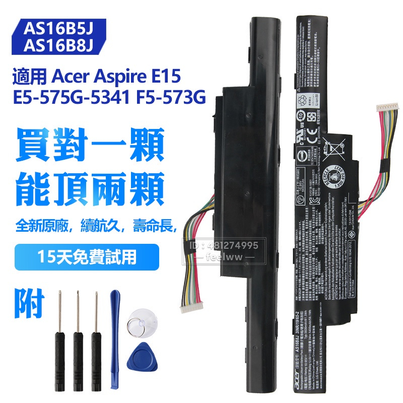 Acer 宏碁原廠 AS16B5J AS16B8J 電池 Aspire E15 E5-575G-5341 F5-573G