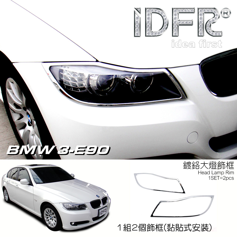 IDFR-ODE 汽車精品 BMW 3系列 3-E90 08-11 鍍鉻大燈框 MIT