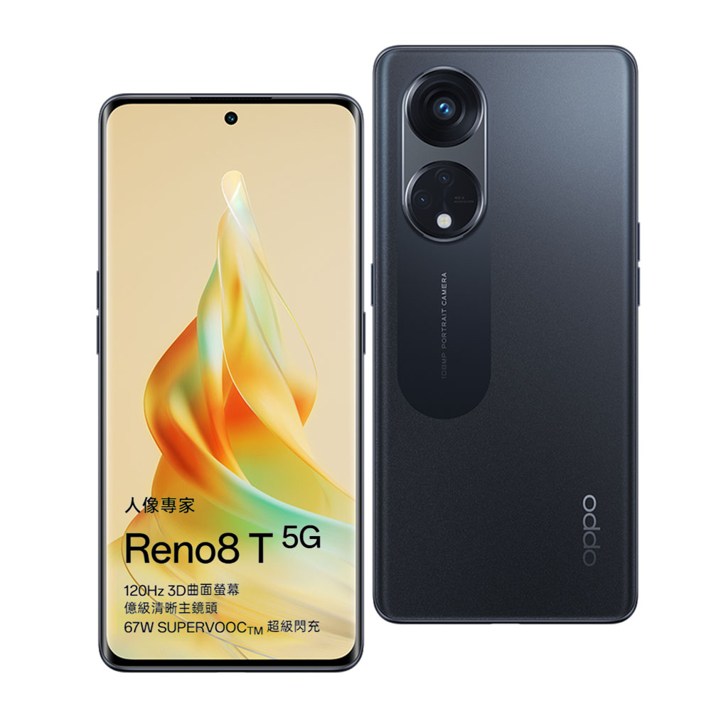 OPPO Reno8 T 5G (8G/128G)贈手機支架+滿版玻璃貼 午夜黑|晨光金 3D曲面螢幕 智慧型手機 全新