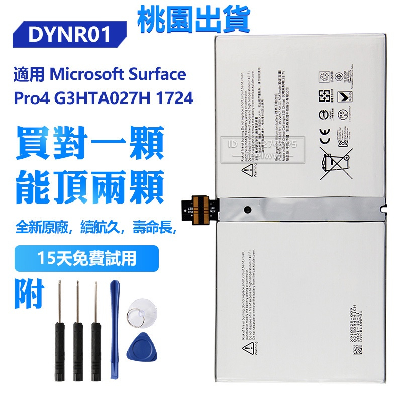 微軟原廠 DYNR01 替換電池 Microsoft Surface Pro4 Pro 4 G3HTA027H 1724