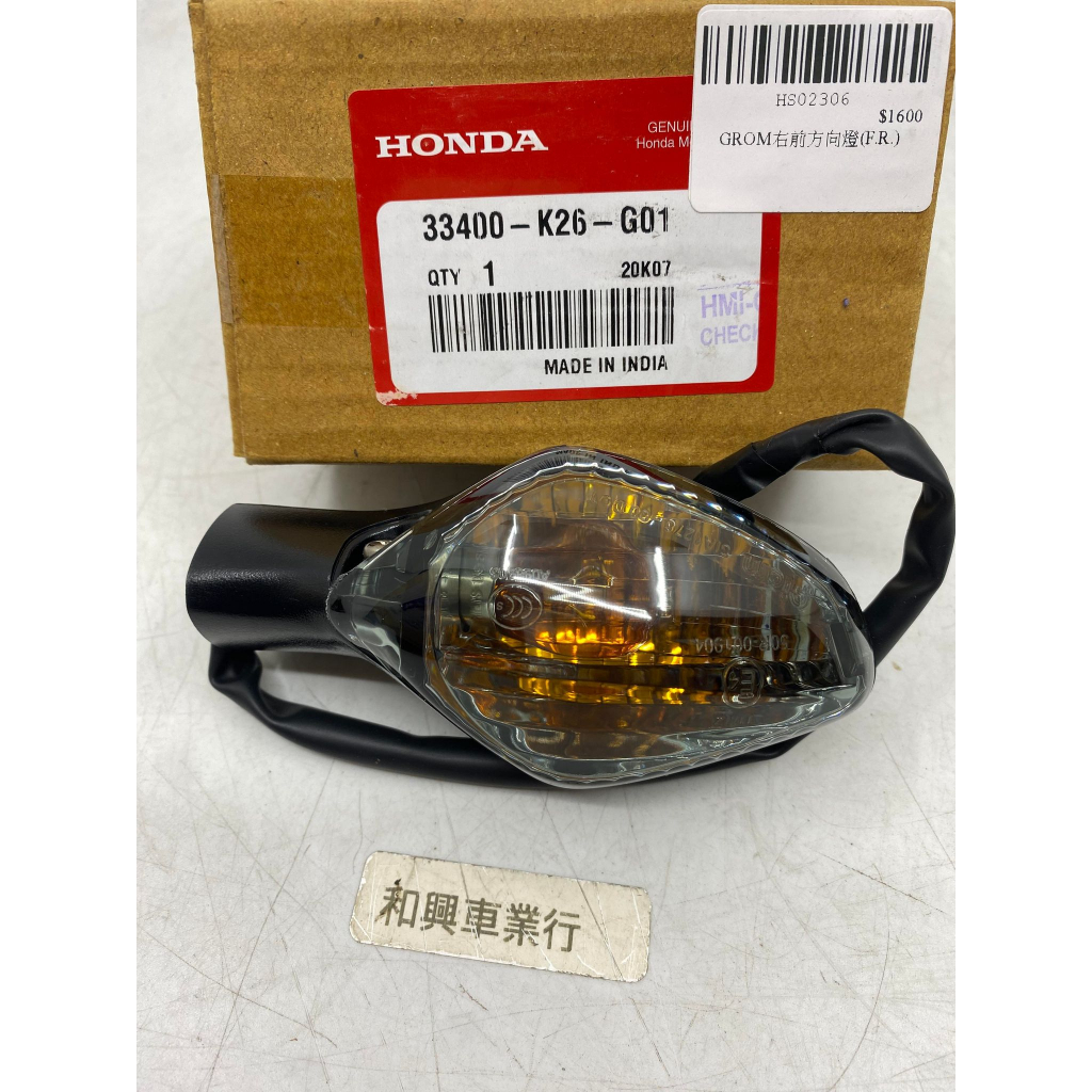 HONDA MSX GROM 1250右前方向燈(F.R.)33400-K26-G01